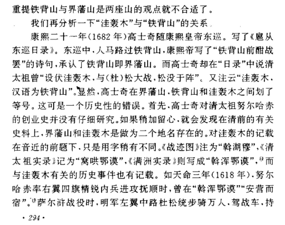 抚顺清前遗迹-瓦胡木-1.jpg
